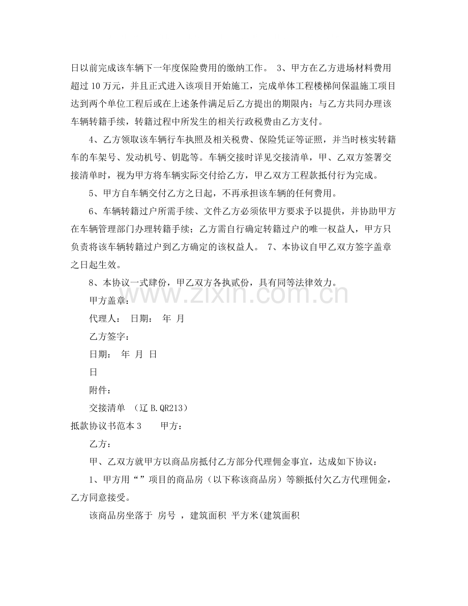 抵款协议书范本.docx_第2页