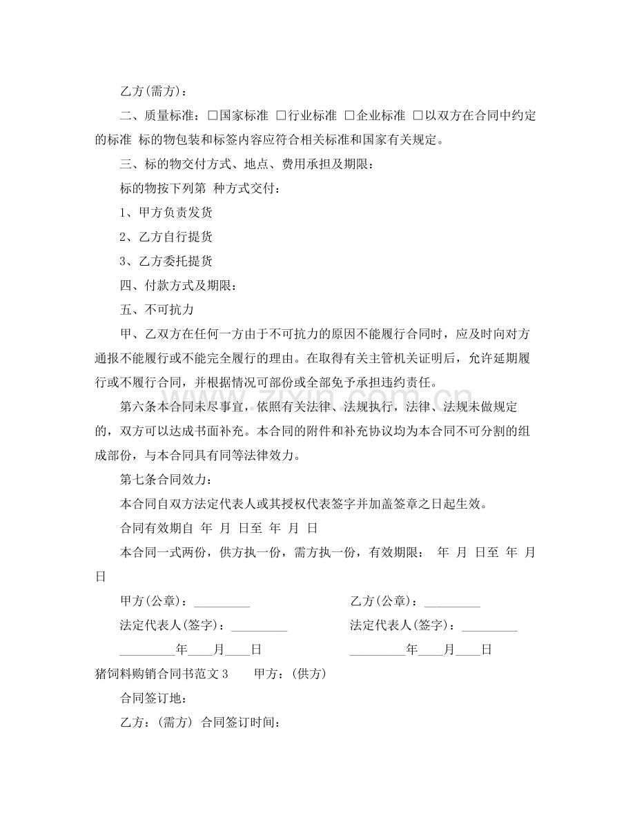 猪饲料购销合同书.docx_第2页