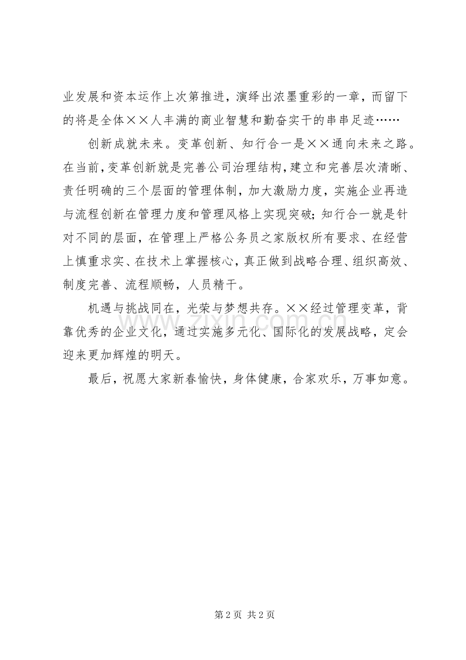 集团董事局元旦演讲致辞.docx_第2页