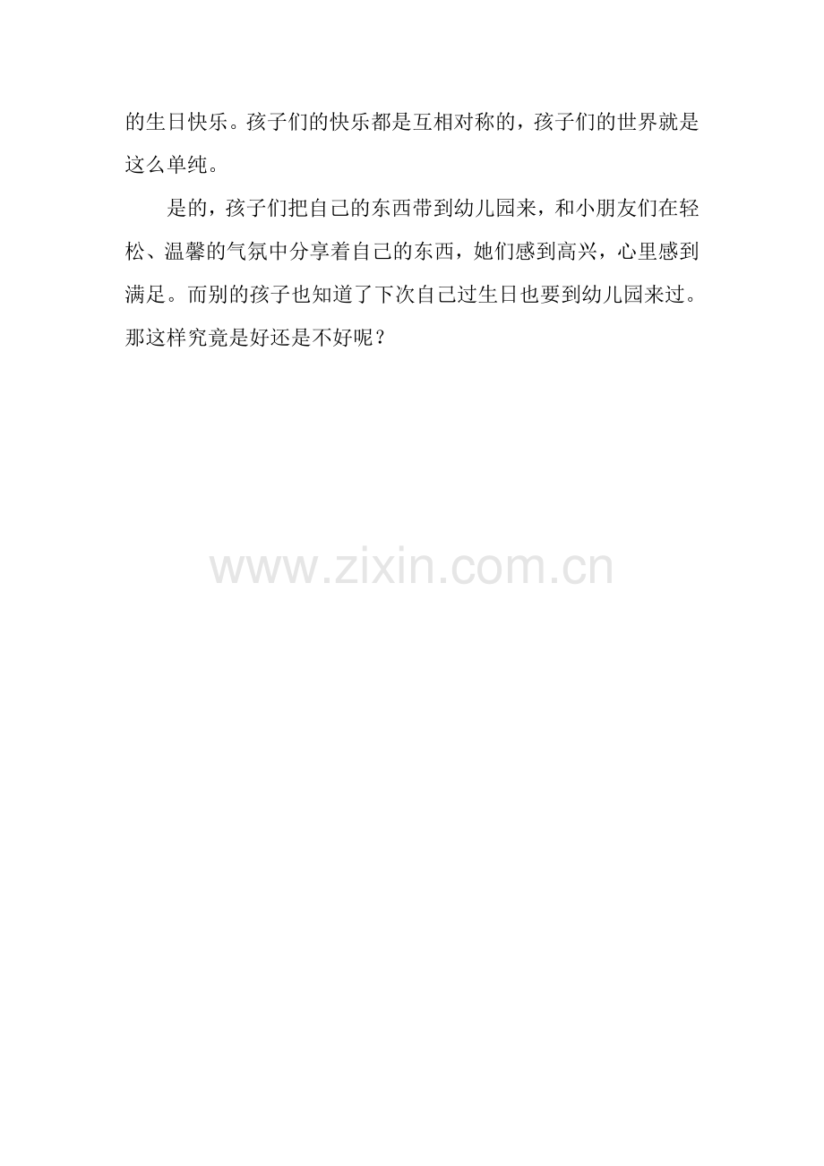 应不应该在幼儿园给孩子过生日.doc_第2页