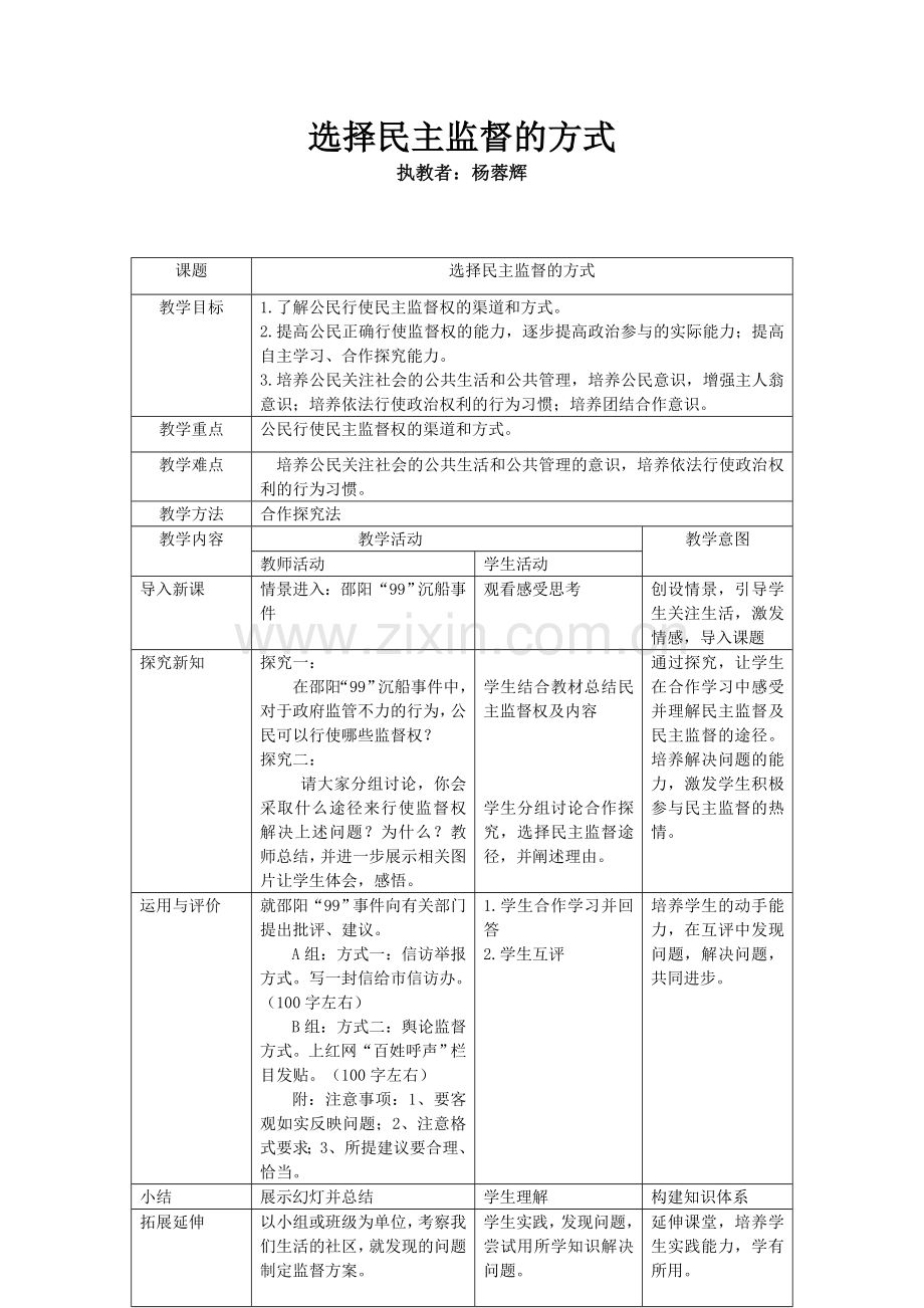 选择民主监督方式教案.doc_第1页