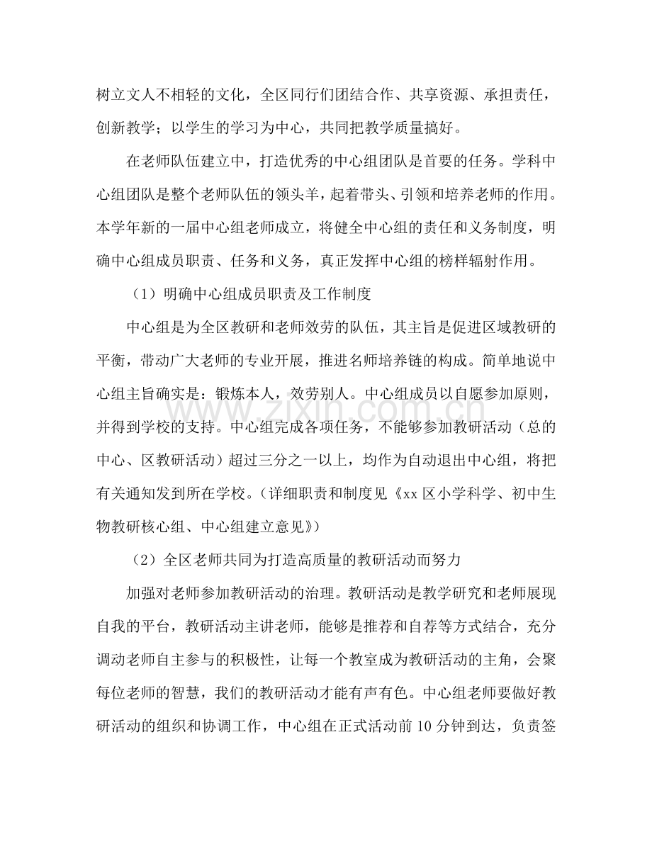 教育局教研室初中生物、小学科学教研工作参考计划范文.doc_第2页