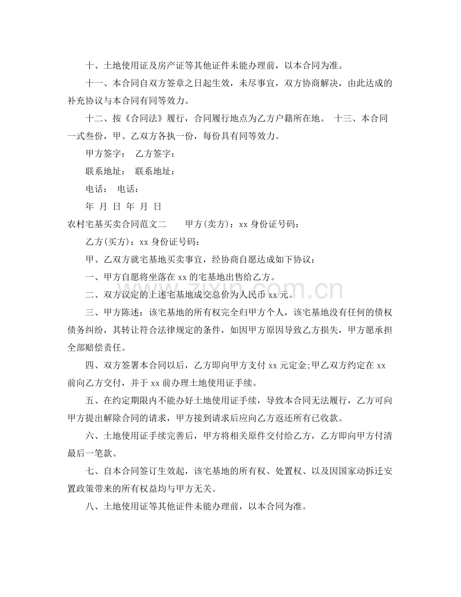 农村宅基买卖合同格式.docx_第2页