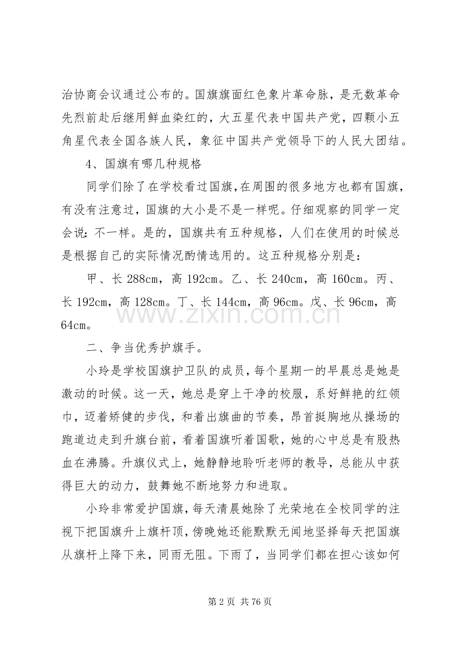 小学法制宣传讲稿.docx_第2页