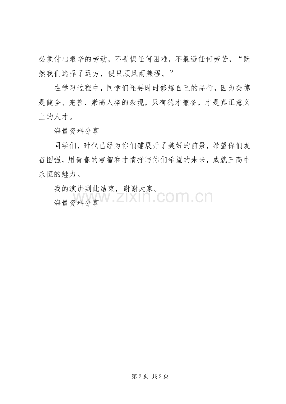 高中开学典礼演讲稿[多篇].docx_第2页