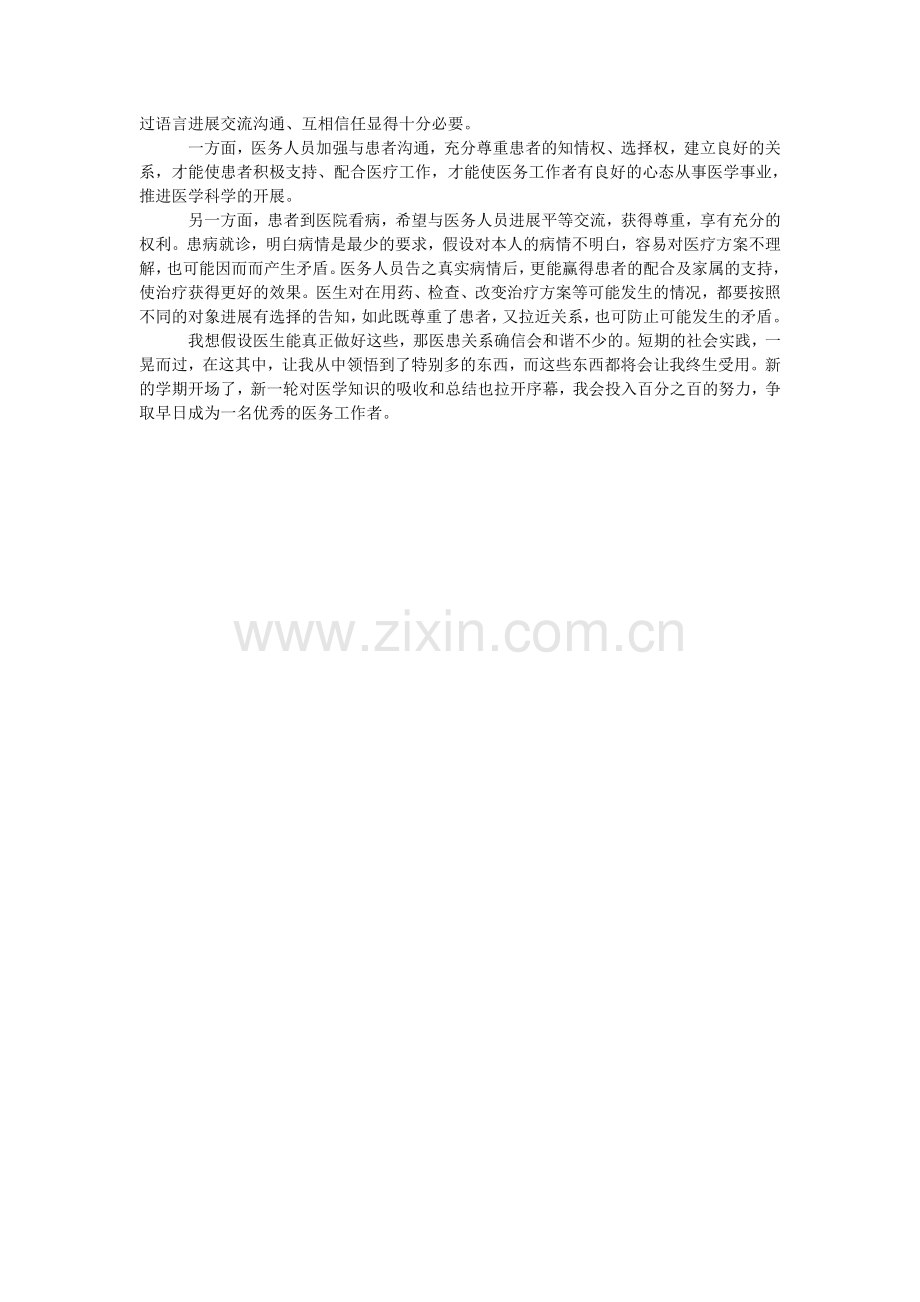 暑假医ۥ院的社会实践报告范文.doc_第2页