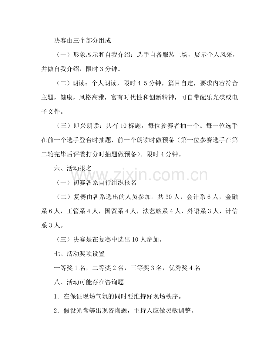 诗词朗诵大赛策划书.doc_第2页