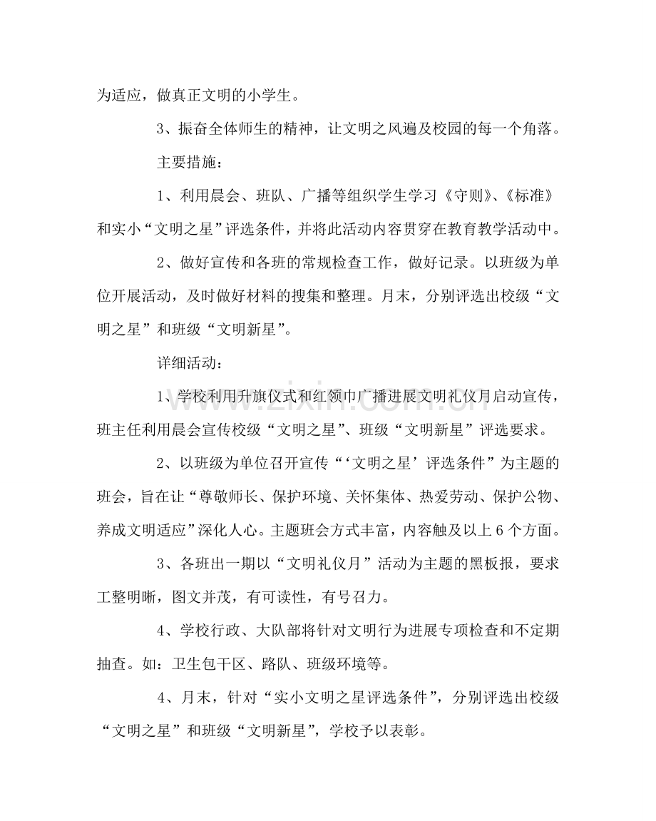 政教处范文小学“文明礼仪月”活动实施方案.doc_第2页