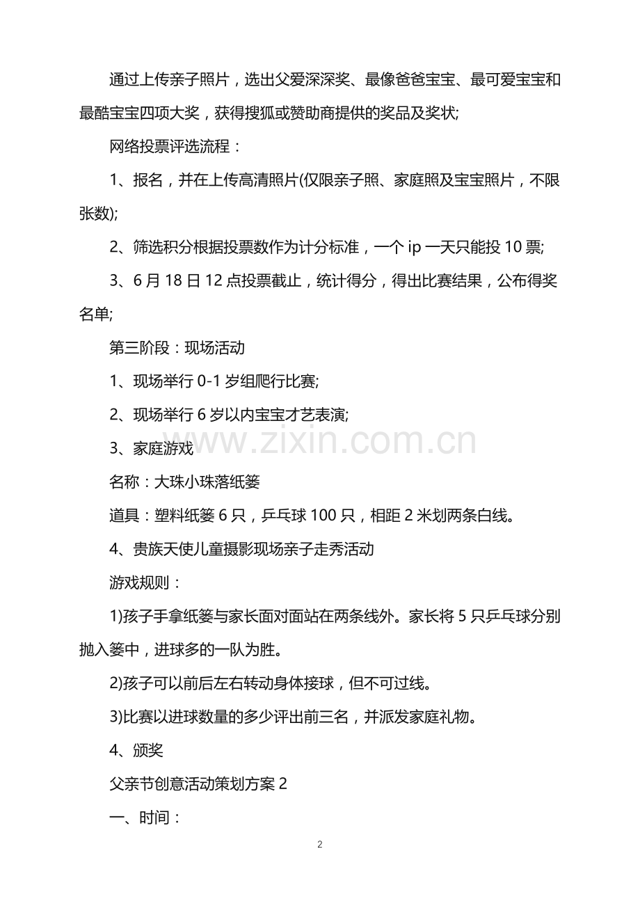 2022年父亲节创意活动策划方案.doc_第2页