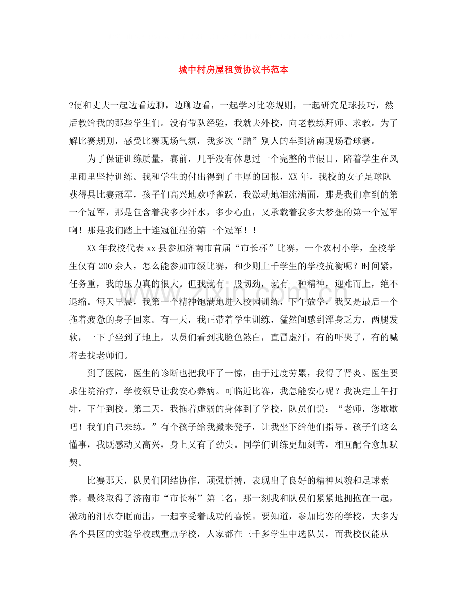 城中村房屋租赁协议书范本.docx_第1页