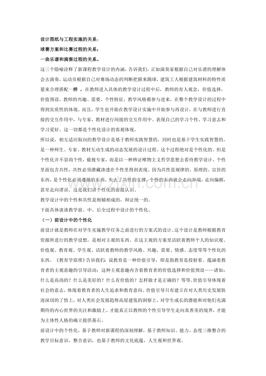 说新课程为教师提供了一个创新的平台.doc_第2页