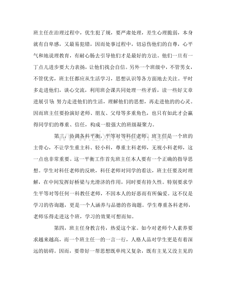 班主任工作范文班风建设的良药－－民主平等.doc_第2页