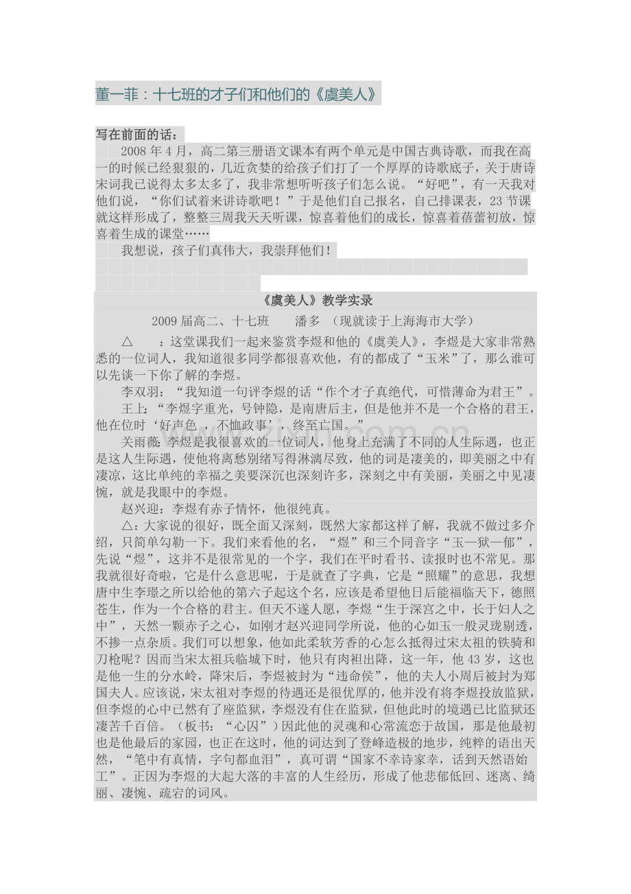 董一菲：十七班的才子们和他们的《虞美人》.doc_第1页