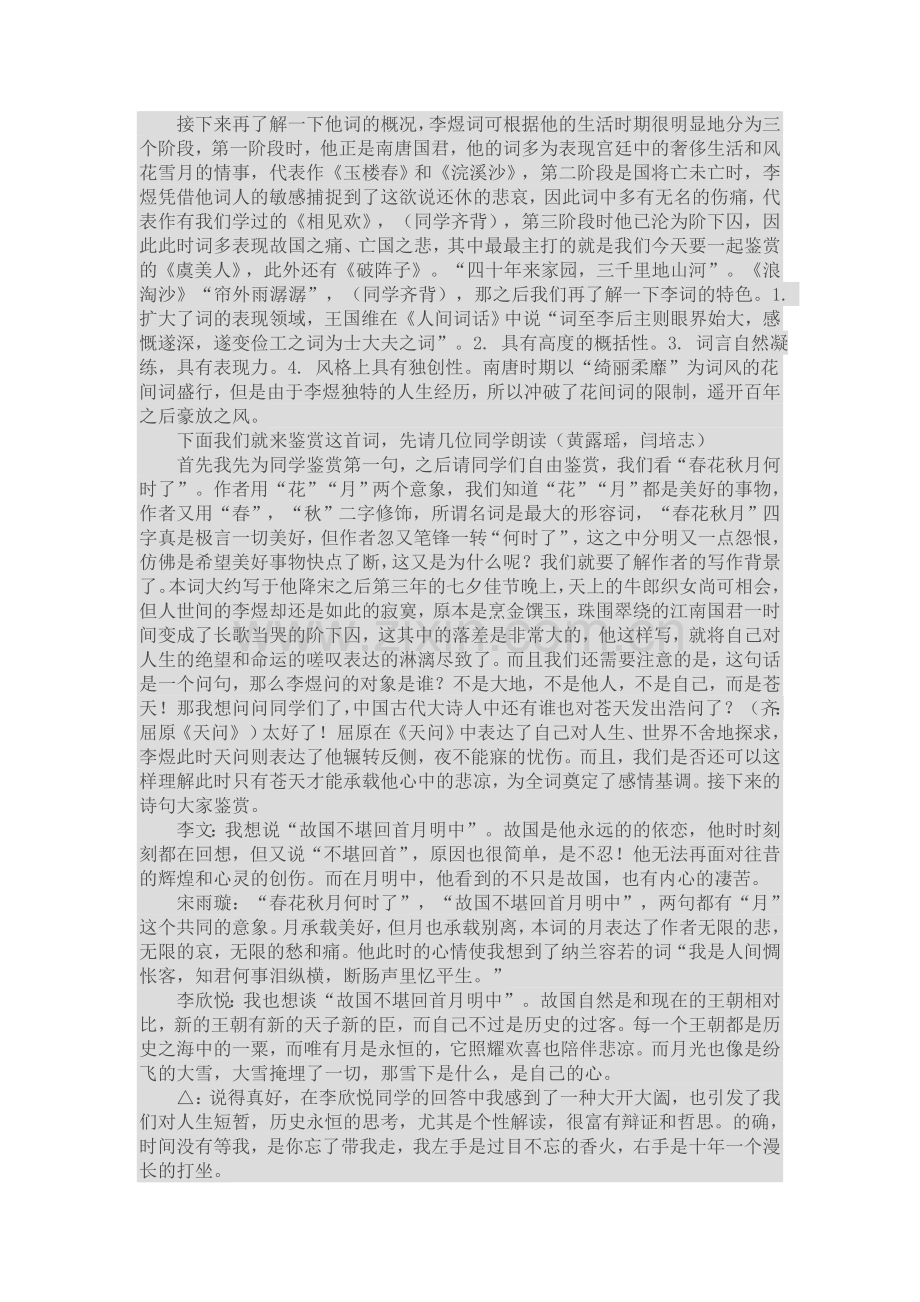 董一菲：十七班的才子们和他们的《虞美人》.doc_第2页