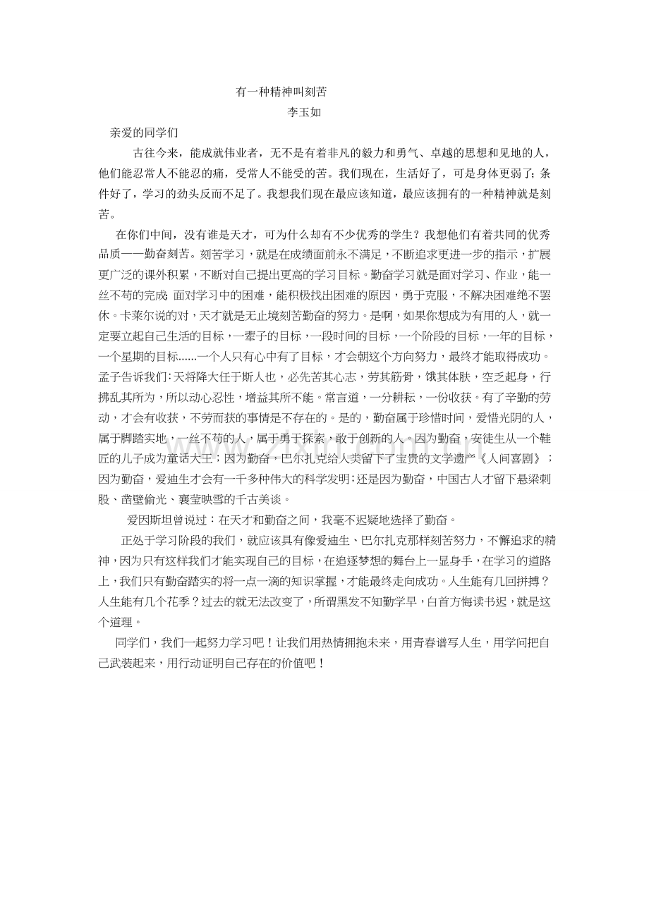 有一种精神叫刻苦.doc_第1页