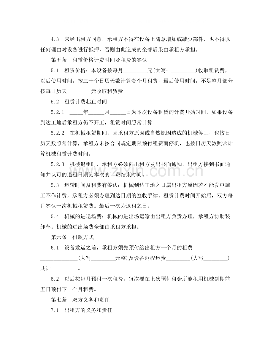 机械设备租赁合同4篇).docx_第2页