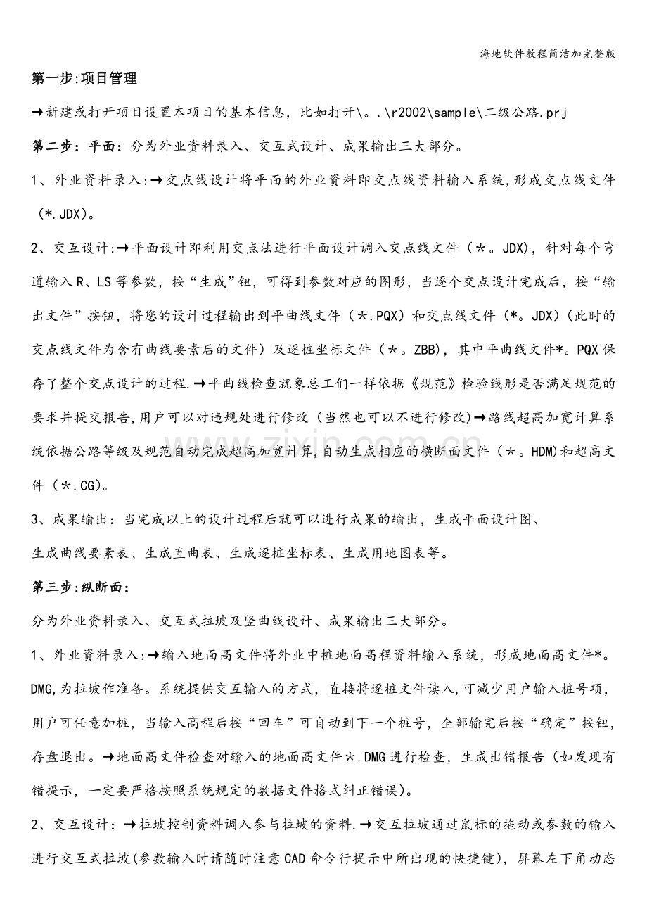 海地软件教程简洁加.doc_第1页