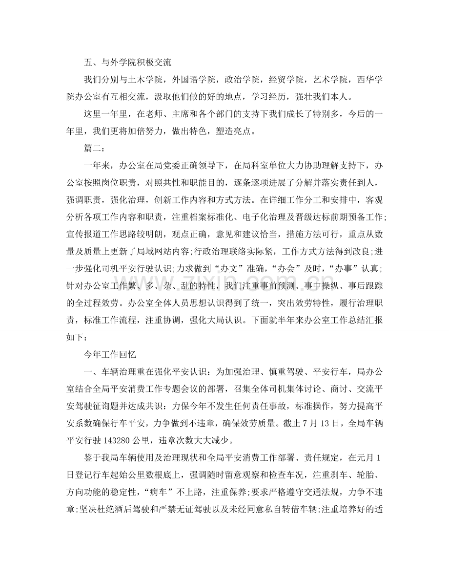 办公室工作参考总结-办公室工作参考总结优秀范文.doc_第2页