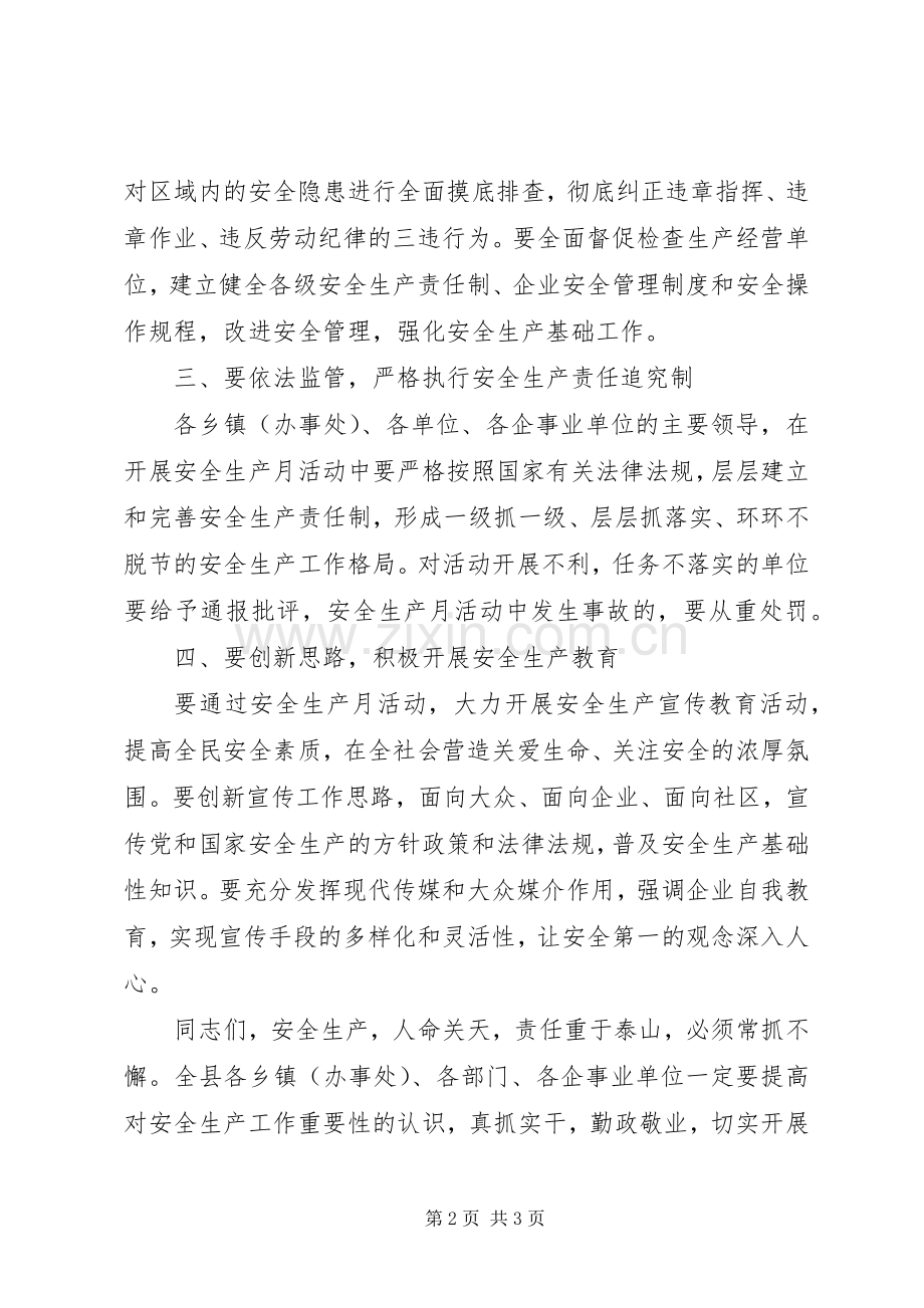 在某县开展“安全生产月”活动动员大会上的讲话.docx_第2页