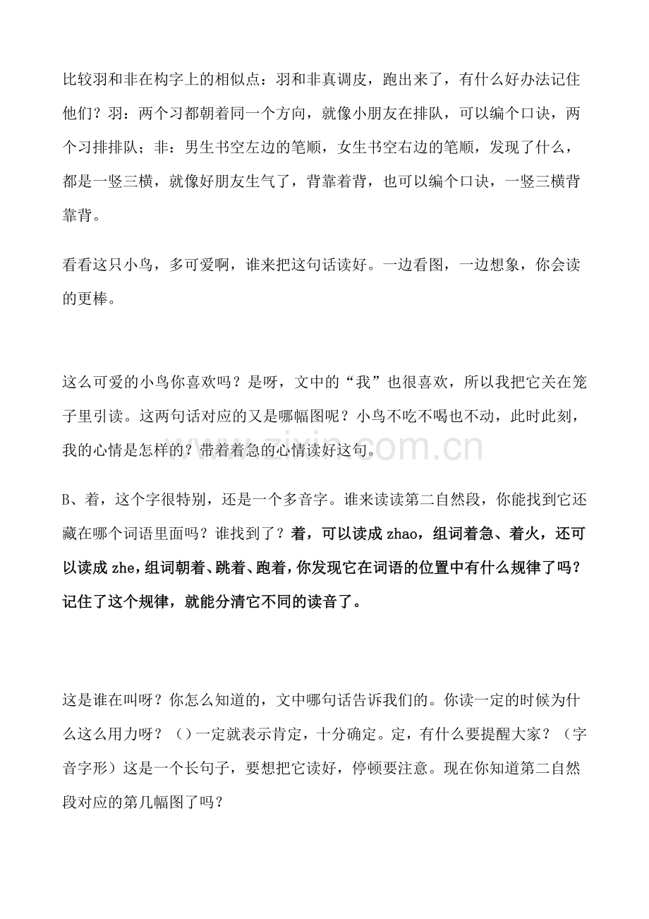 放小鸟第一课时.doc_第2页