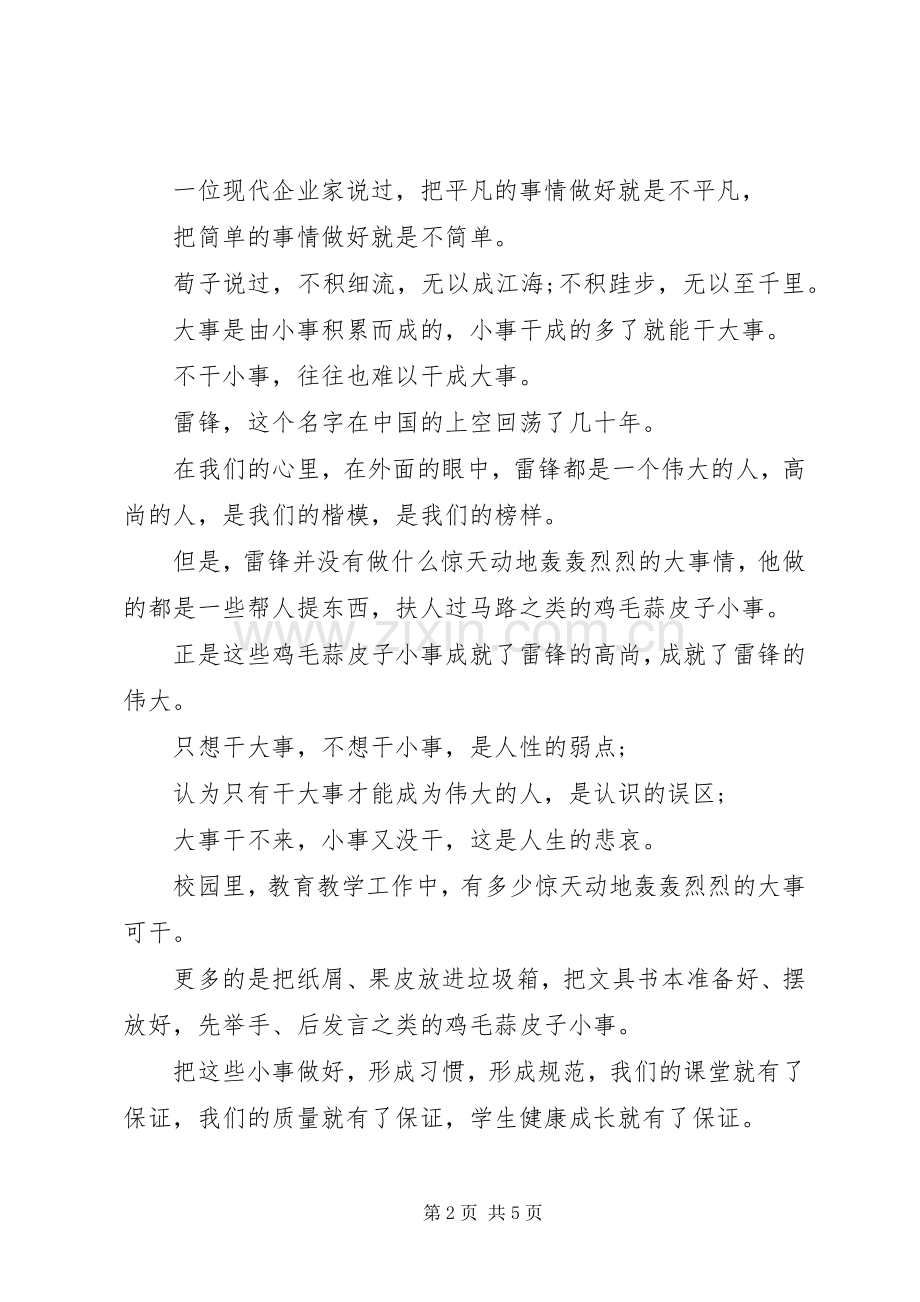 校领导在升旗仪式上的讲话.docx_第2页