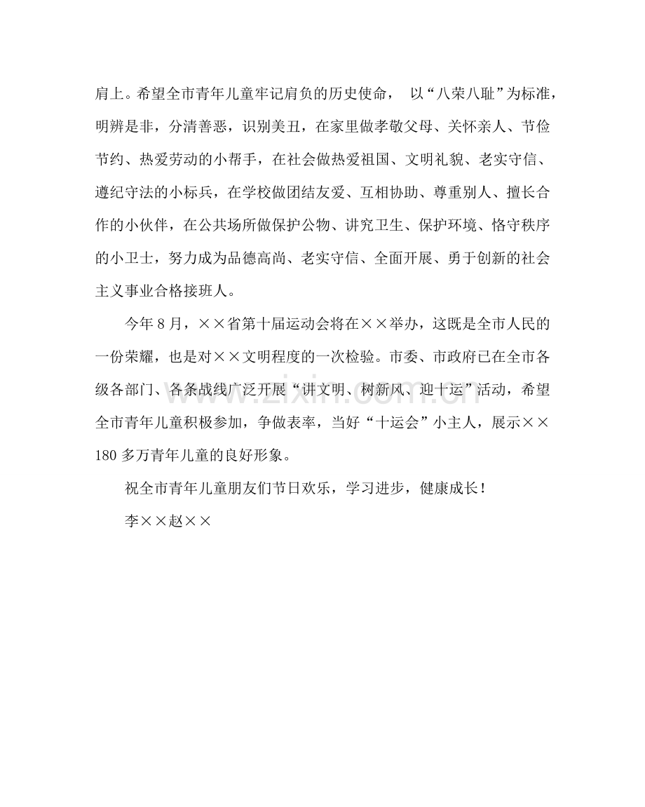 少先队工作范文市长六一儿童节致全市少年儿童的一封信.doc_第2页