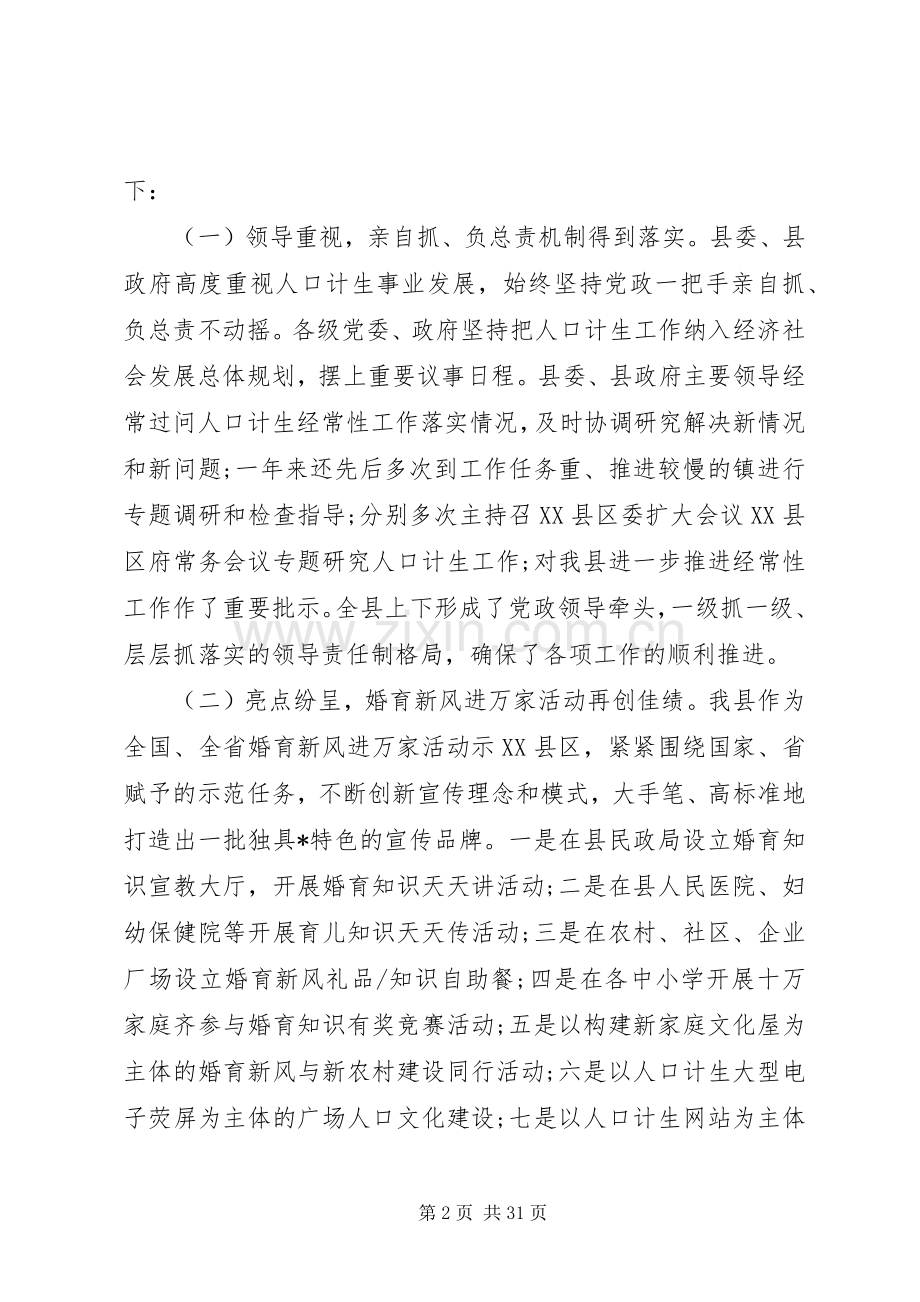 县领导人口计生工作讲话稿.docx_第2页