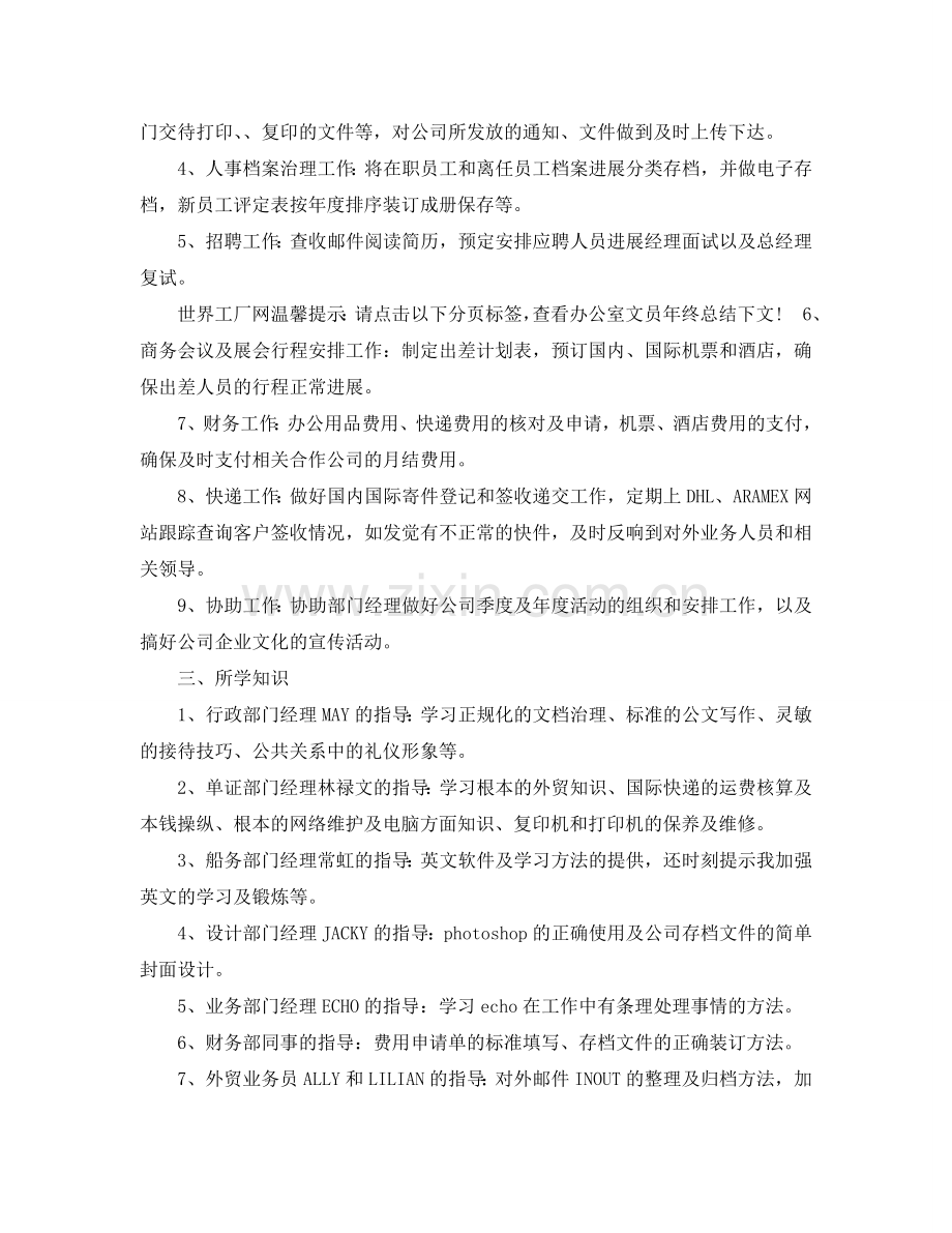 公司员工个人工作参考总结（通用）.doc_第2页