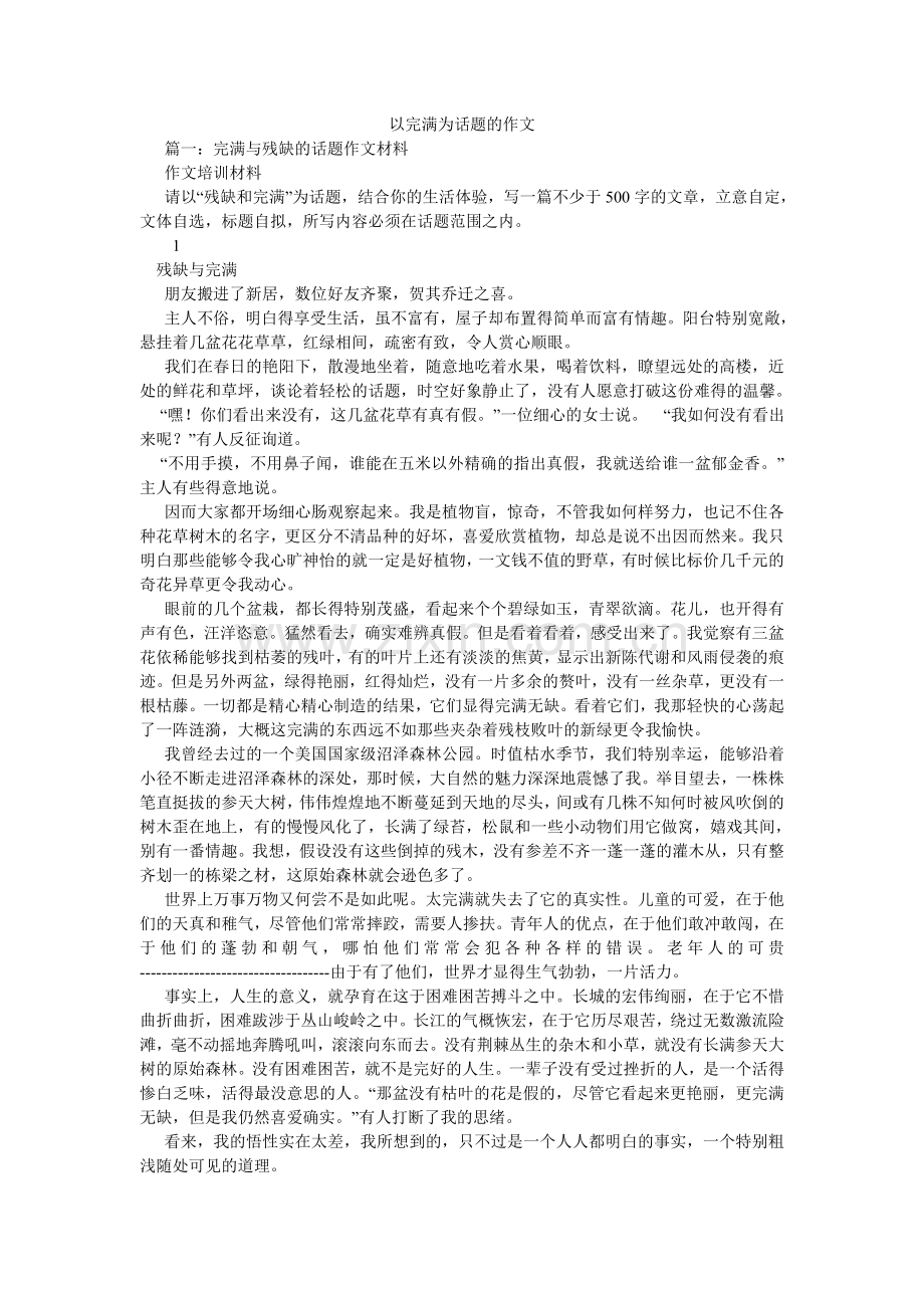 以完美ۥ为话题的作文.doc_第1页
