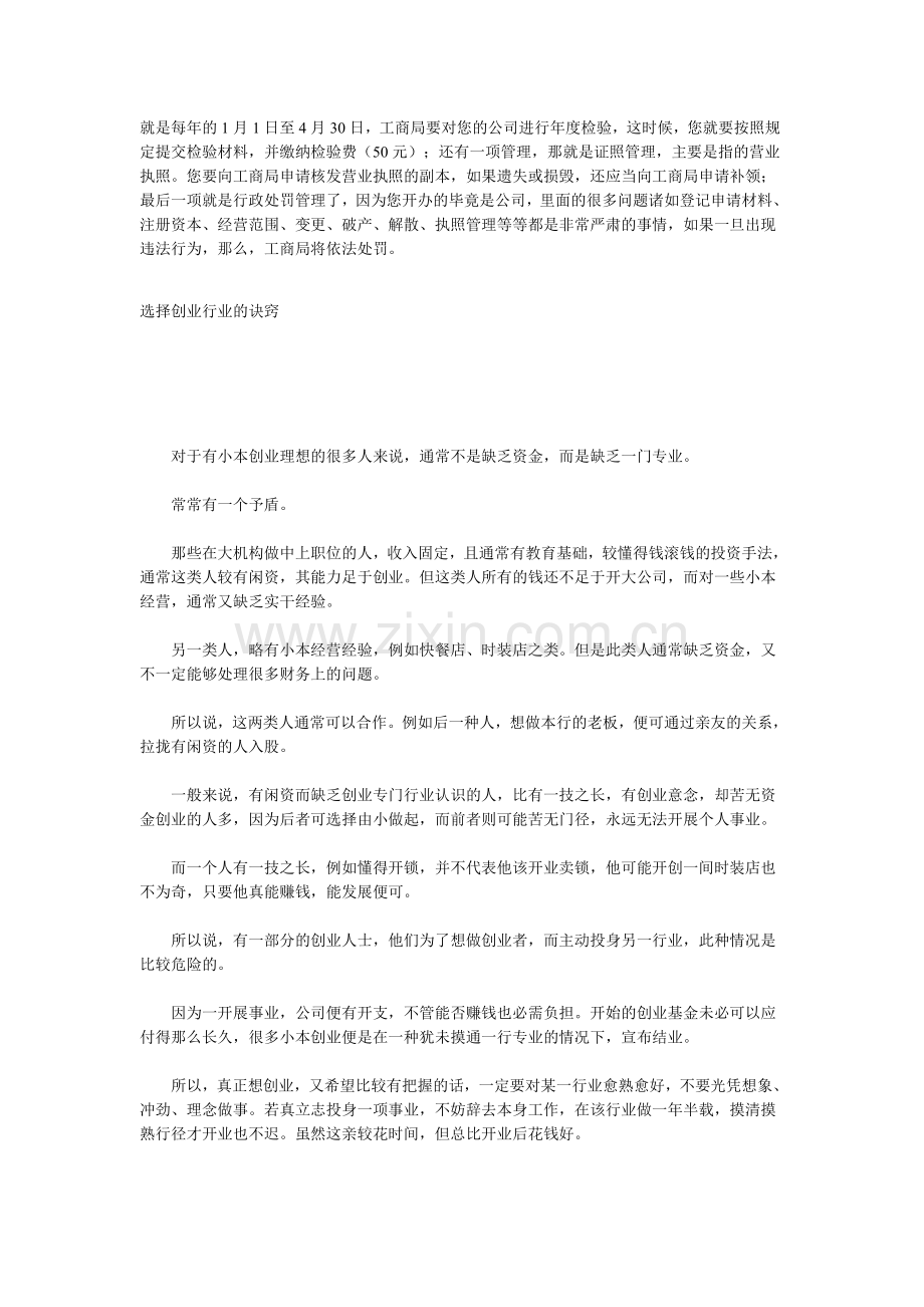 自然人如何开办有限责任公司.doc_第2页