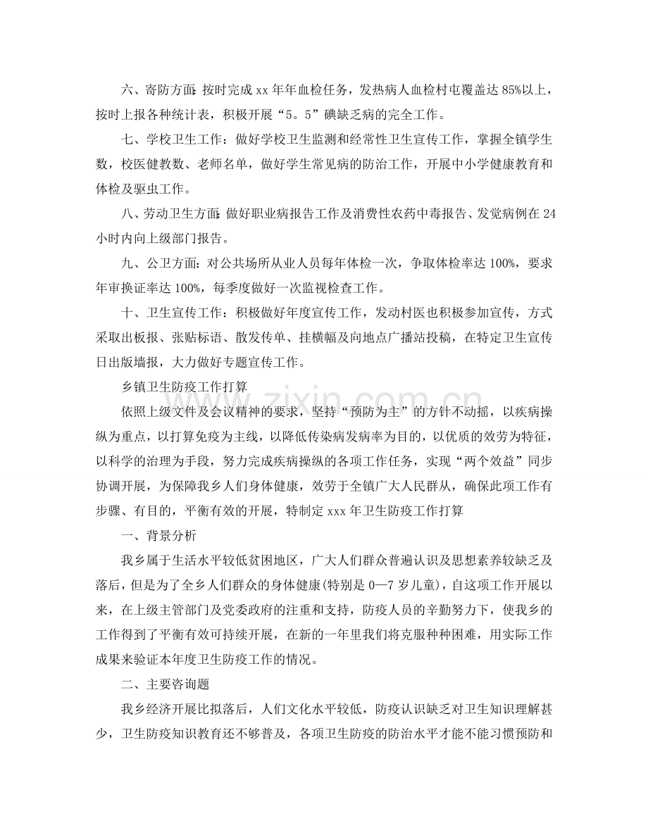 卫生防疫工作参考计划.doc_第2页