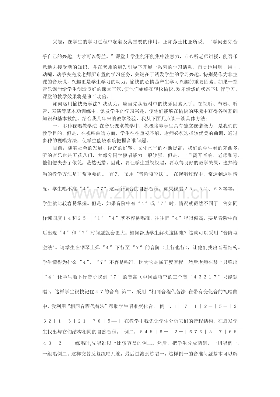 怎样在音乐课上调动学生的积极性.docx_第1页