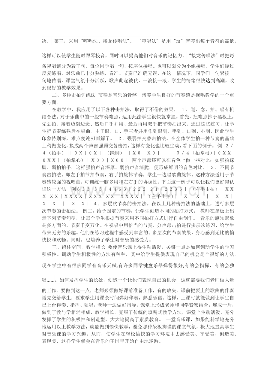 怎样在音乐课上调动学生的积极性.docx_第2页