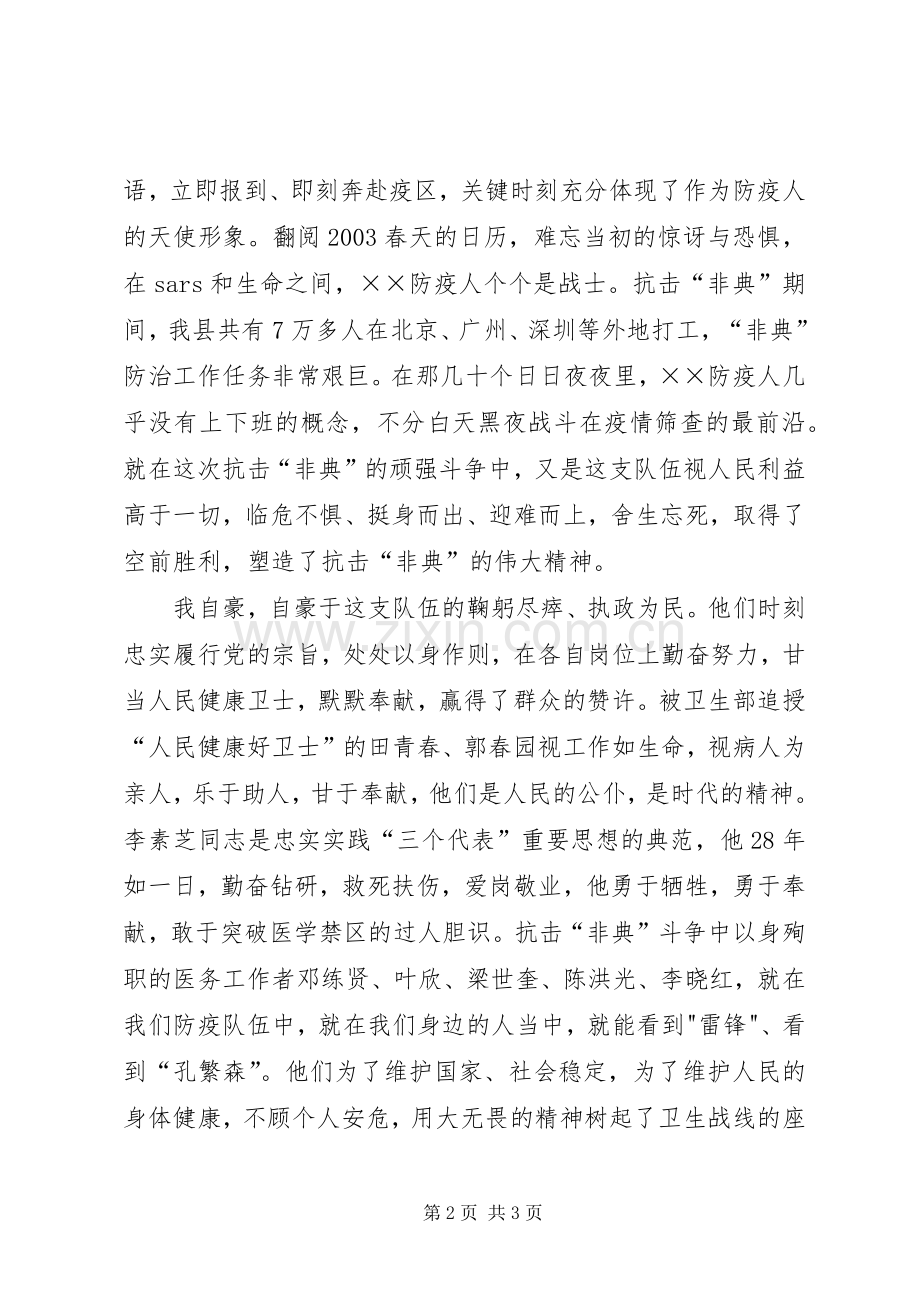 卫生防疫站演讲稿.docx_第2页