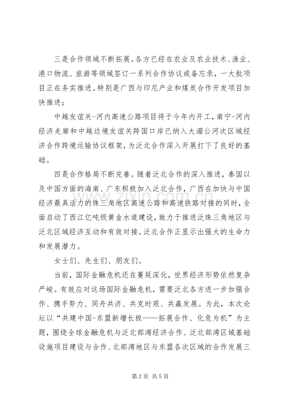 市领导在经济合作论坛开幕式演讲致辞.docx_第2页