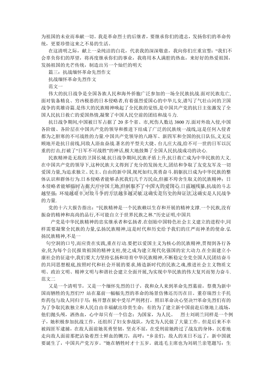 缅怀过去的作文.doc_第2页