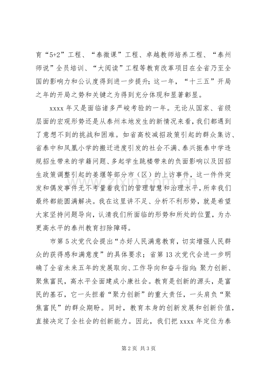XX年局机关工作会议发言打开教育创新总开关.docx_第2页