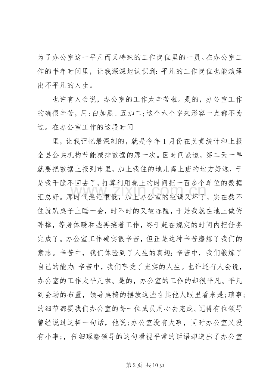 我为党旗添光彩演讲 (2).docx_第2页