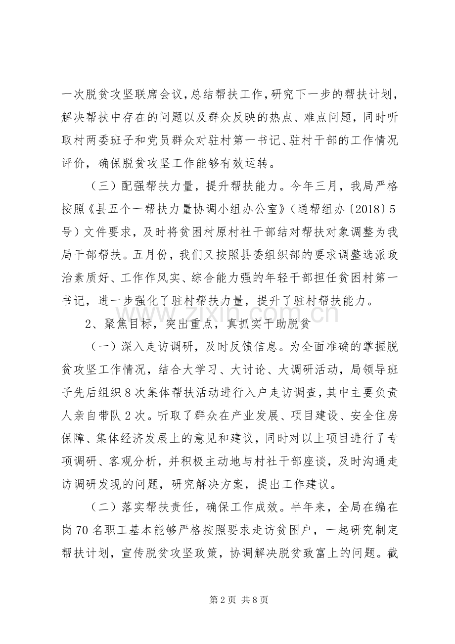 书记脱贫攻坚检讨发言稿.docx_第2页