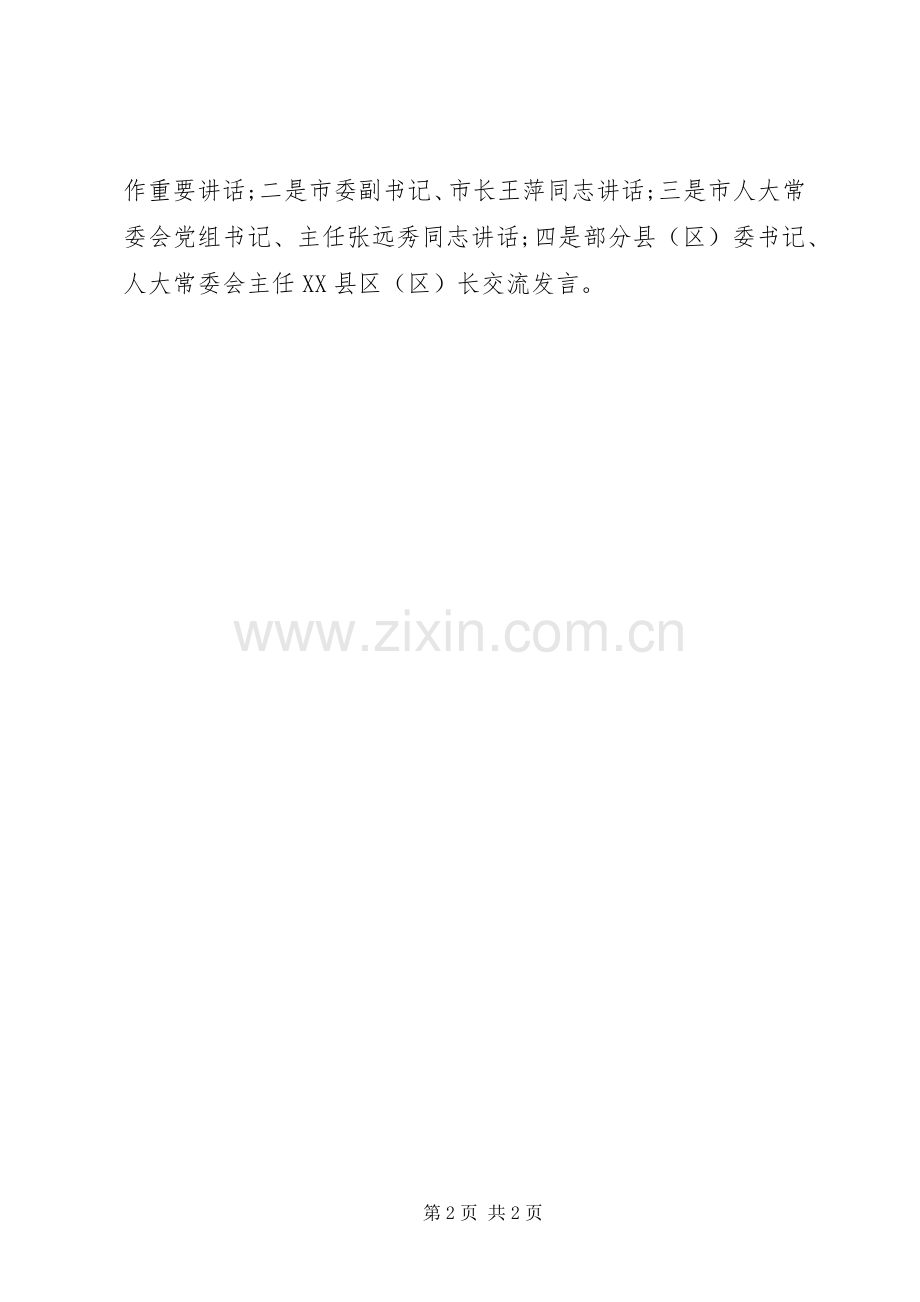 大学会议主持稿.docx_第2页