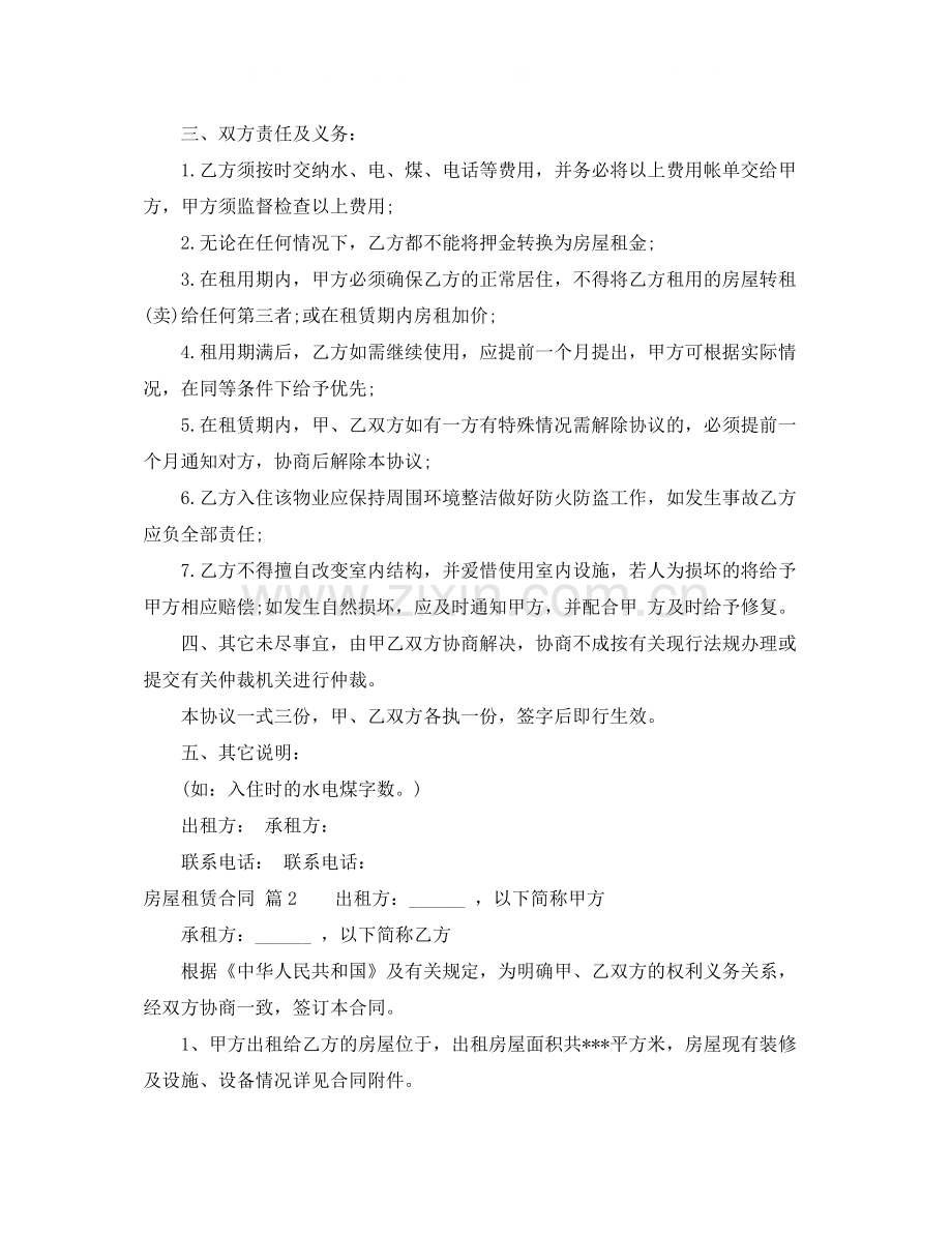 房屋租赁合同3篇.docx_第2页