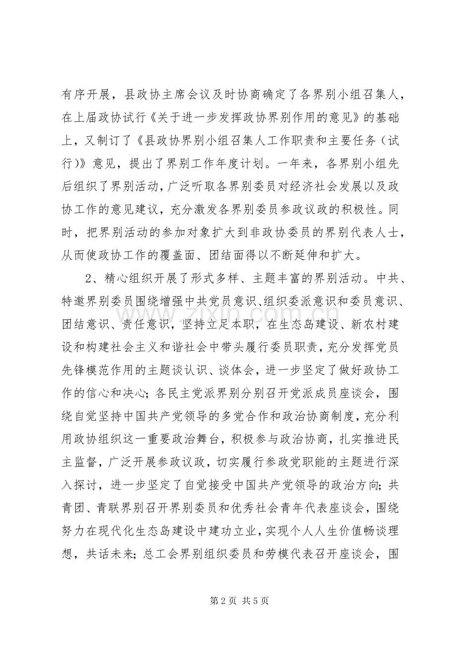 年度委组工作会议讲话.docx_第2页