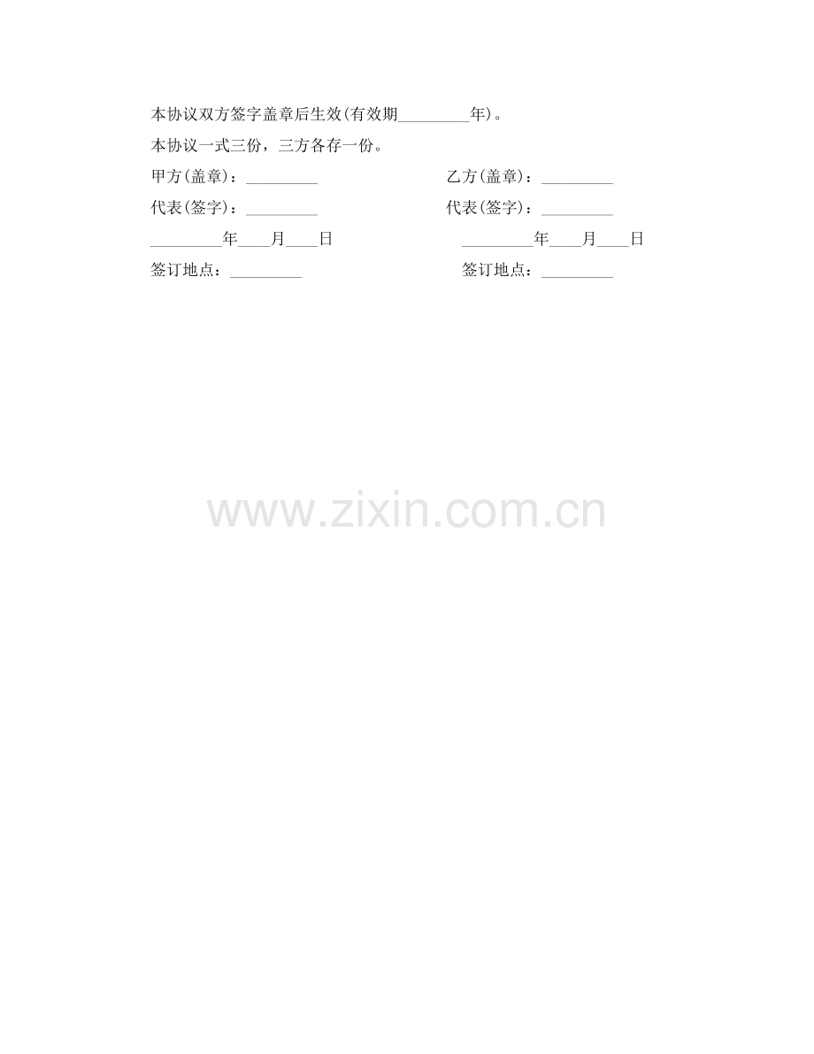 定向培养研究生合同书.docx_第2页