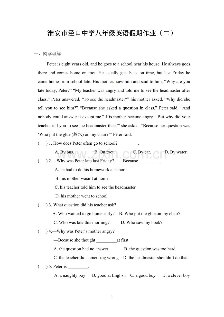 泾口中学八年级英语自主测试卷.doc_第1页