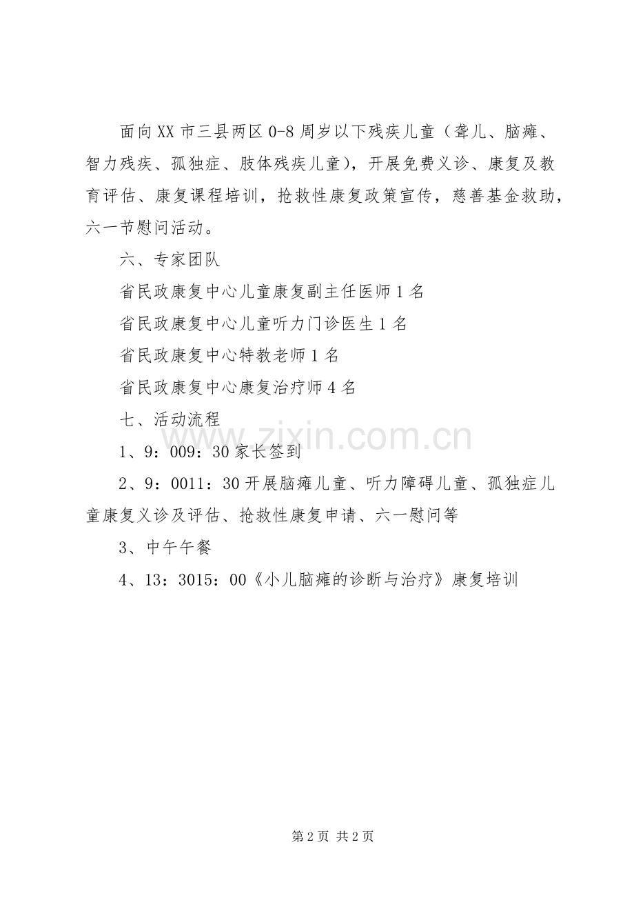 XX年助残日活动实施方案 .docx_第2页