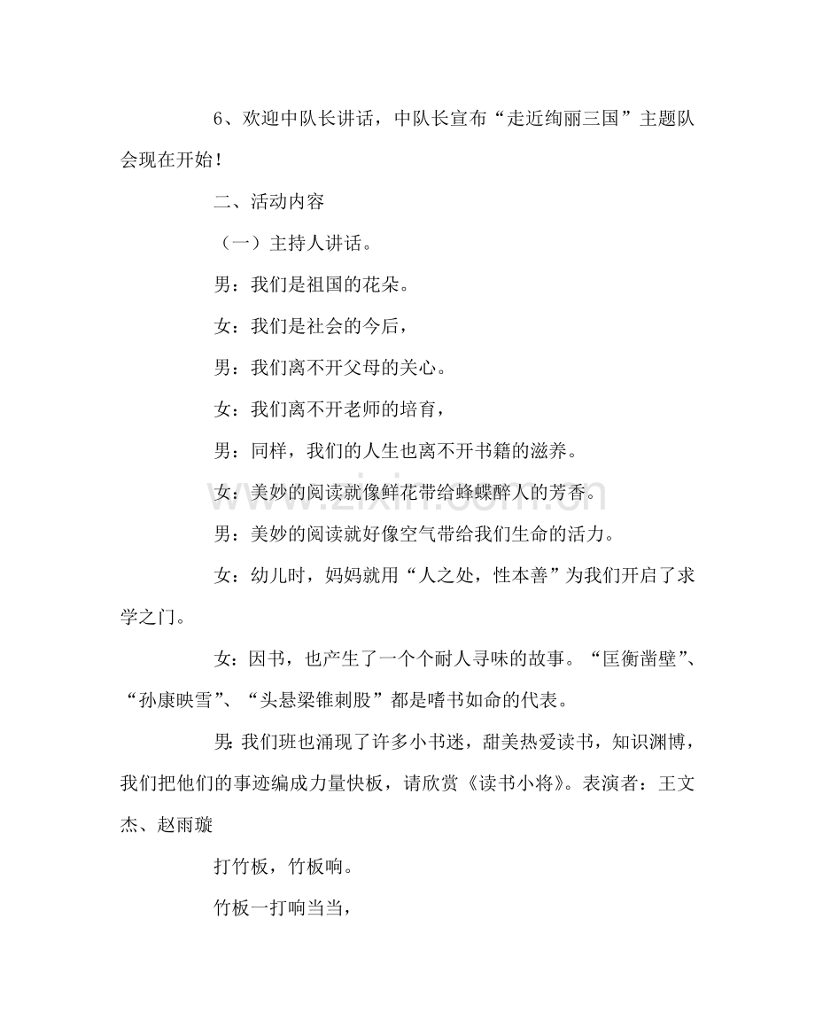 主题班会教案《走近缤纷三国》主题队会方案.doc_第2页