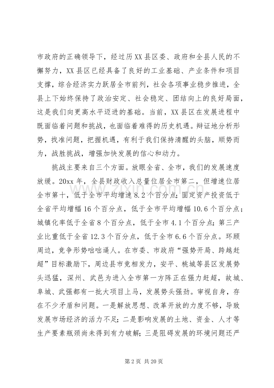 县全委会议讲话.docx_第2页