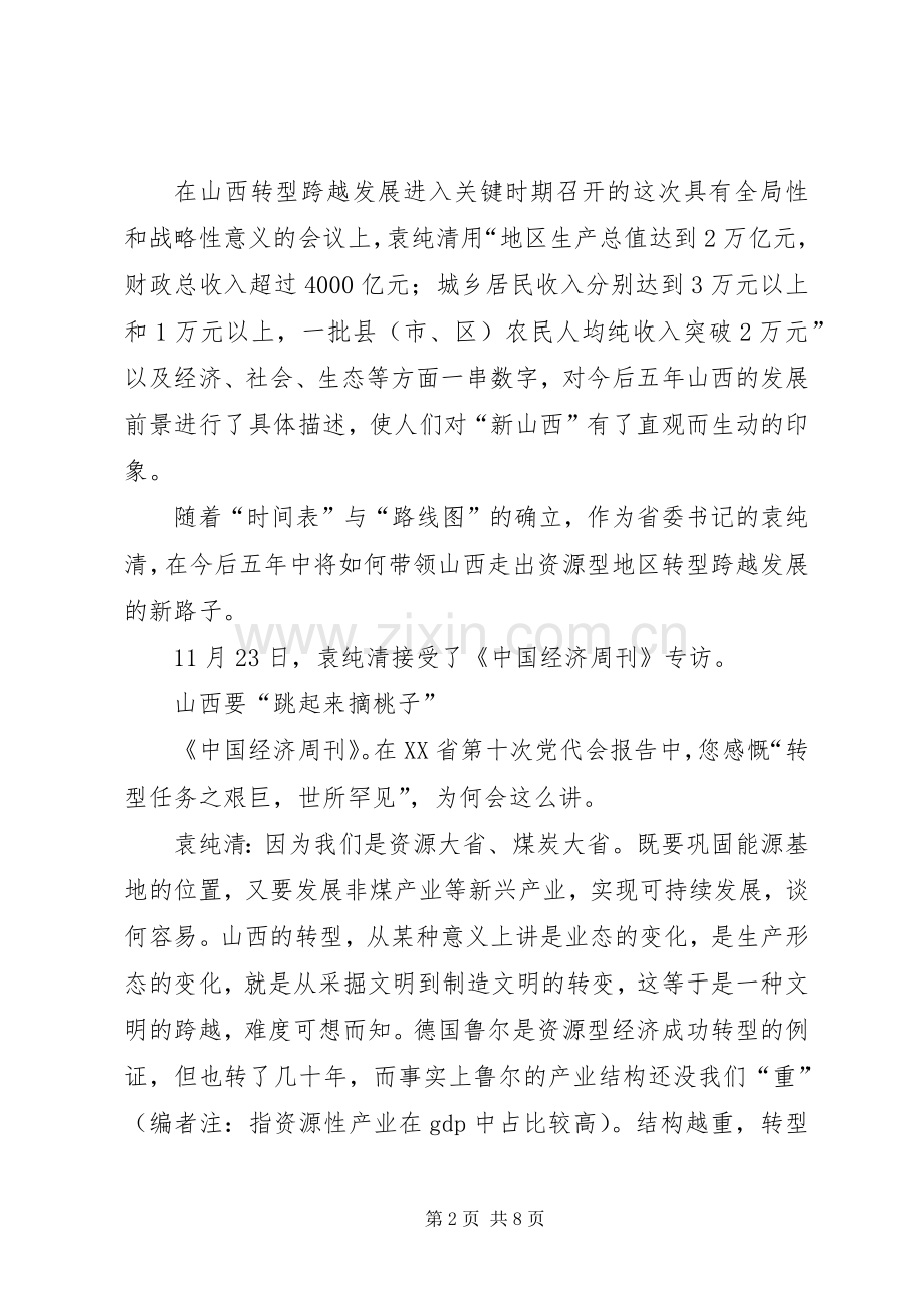 关于干的越多错误越多的讨论发言稿 (2).docx_第2页