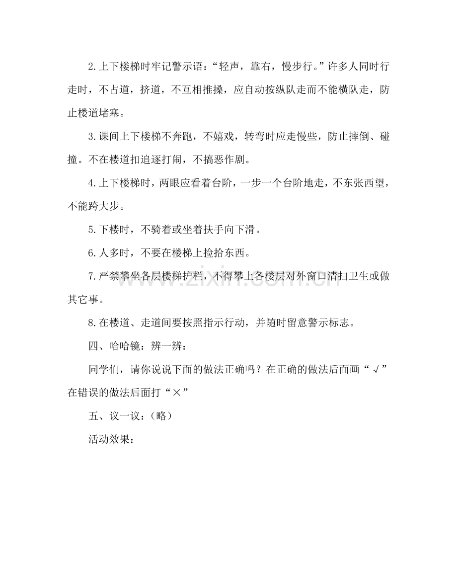 主题班会教案晨会课教案：上下楼梯守秩序.doc_第2页