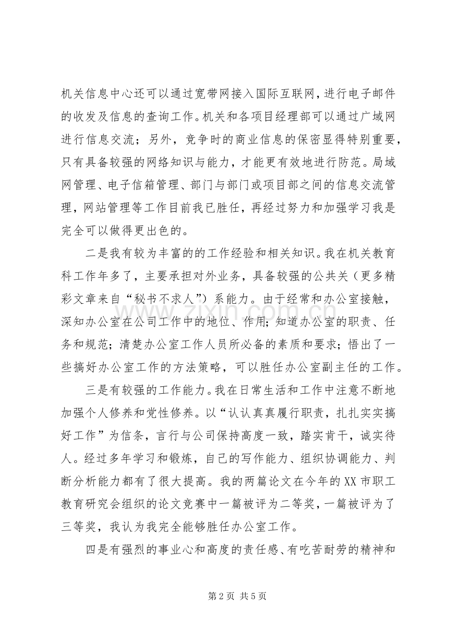 办公室副主任竞职演说稿 (3).docx_第2页